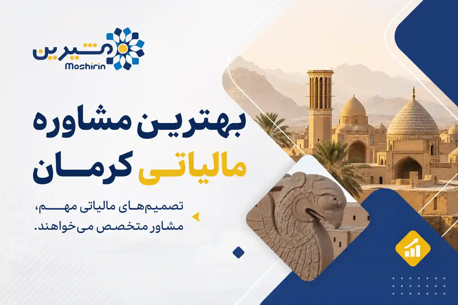 بهترین مشاوره مالیاتی کرمان